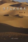源于实践的思考 封面