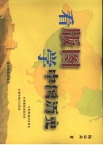 看版图学中国历史 封面
