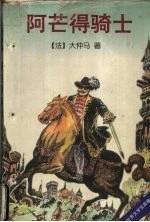 阿芒得骑士 封面