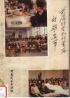 首届财会知识竞赛试题集萃 电子书封面