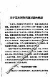 文艺批判文章选辑 电子书封面