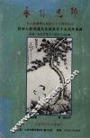 永怀恩师  私立桂桥学校创建七十六周年纪念 封面