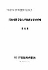 历史时期华北大平原湖沼变迁述略 封面