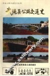武强县公路交通史 封面