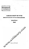 丝绸之路西北史地学术讨论会论文  《从唐代过所文书所见通“西域”的中道》 封面
