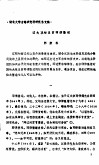 湖北大学古籍研究所研究生文稿  辽大丞相汉官耶律隆运 封面