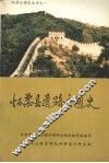 怀柔县道路交通史 封面