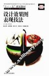 设计效果图表现技法 封面