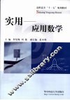 实用应用数学 封面