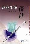 职业生涯设计 封面
