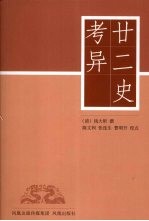 廿二史考异 封面