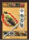 中华药膳  下 封面