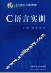 C语言实训 封面