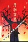 月季芬芳 电子书封面