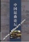 中国昆曲论坛  2005 封面