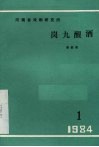 岗九醒酒  现代戏曲 封面