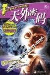 天外密码 封面