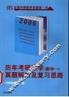 历年考研数学真题解析及复习思路  数学一 封面
