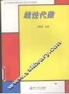 线性代数 封面