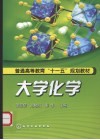 大学化学 封面