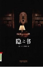 隐之书 封面
