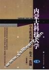 内蒙古科技大学学生优秀毕业设计  论文  选编：2006届  上 封面