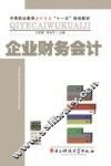 企业财务会计