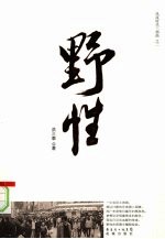 野性 封面