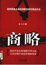 商略 封面