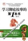 学习脚底按摩的第1本书 封面