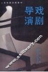 戏剧导演 封面