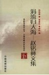 涓流归大海 封面