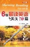 六级晨读英语美文 封面