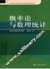 概率论与数理统计 封面