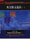 英美散文选读 封面