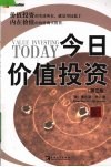 今日价值投资  据原书第3版 封面
