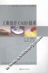 工业设计CAID技术 封面