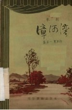 漳河湾  歌剧 封面