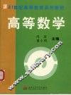 高等数学 封面