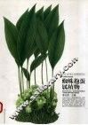 蜘蛛抱蛋属植物 电子书封面