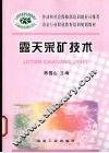 露天采矿技术 封面
