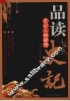 史记人物新传 封面