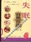 失眠自然疗法 封面