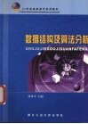 数据结构及算法分析 封面