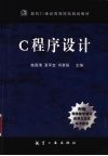 C程序设计 封面