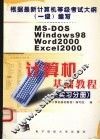 计算机基础教程  实习分册 封面
