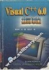 Visual C++ 6.0编程 封面