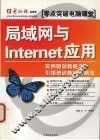 局域网与Internet应用 封面