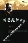 伯恩施坦读本 电子书封面