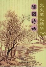 随园诗话 封面
